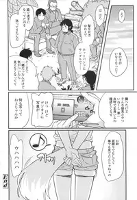 [Ookami Uo] Loli Gabuu