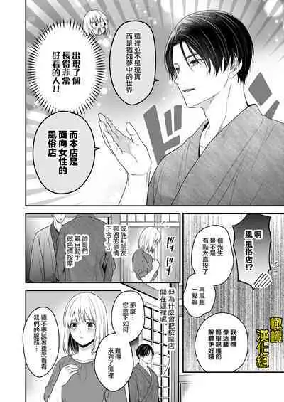 Ayashii Seikan Massage-ten ni Mayoikonda Watashi wa Yonayona Iki Kuruwasareru | 迷路误进可疑性感按摩店的我夜以继夜疯狂高潮