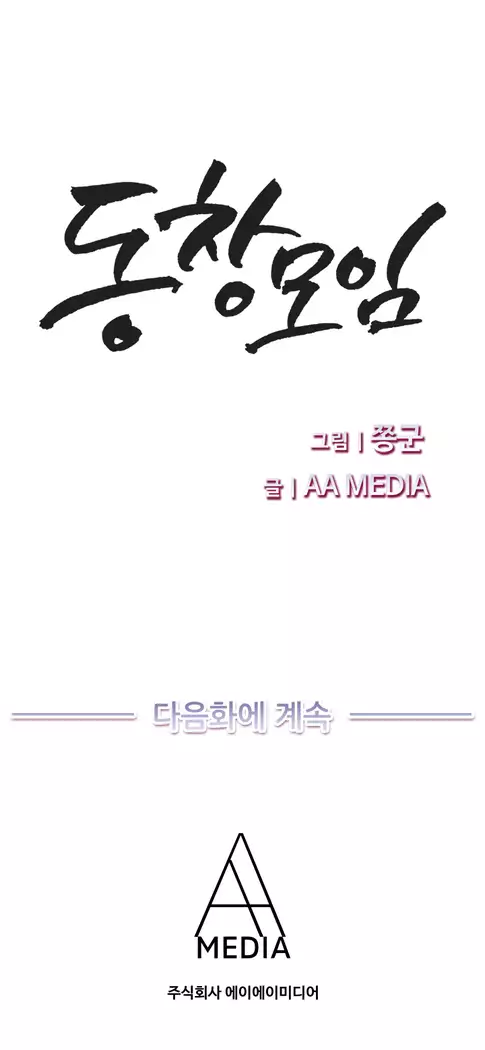 Schoolmate meetings Ch. 0-15