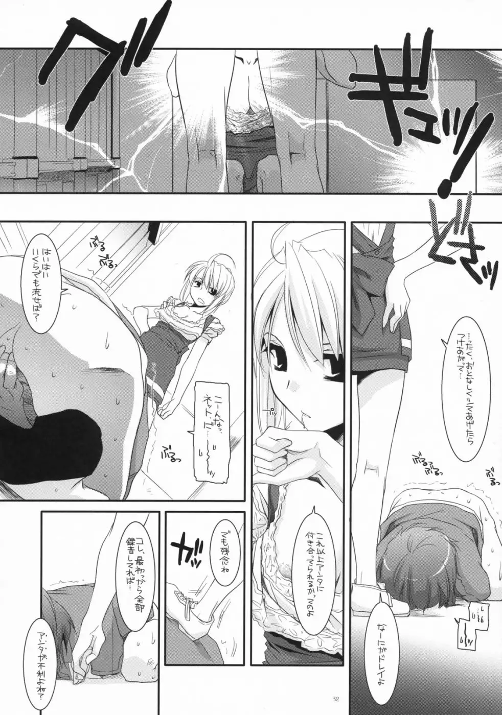 Seifuku Rakuen 19