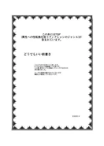 Touhou TS monogatari