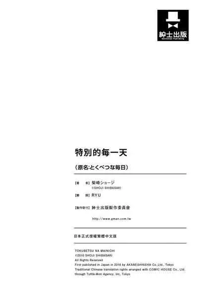 特別的每一天