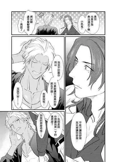Sentimental SexCaba Night | 意乱情迷♂风俗店之夜 Ch. 1-2