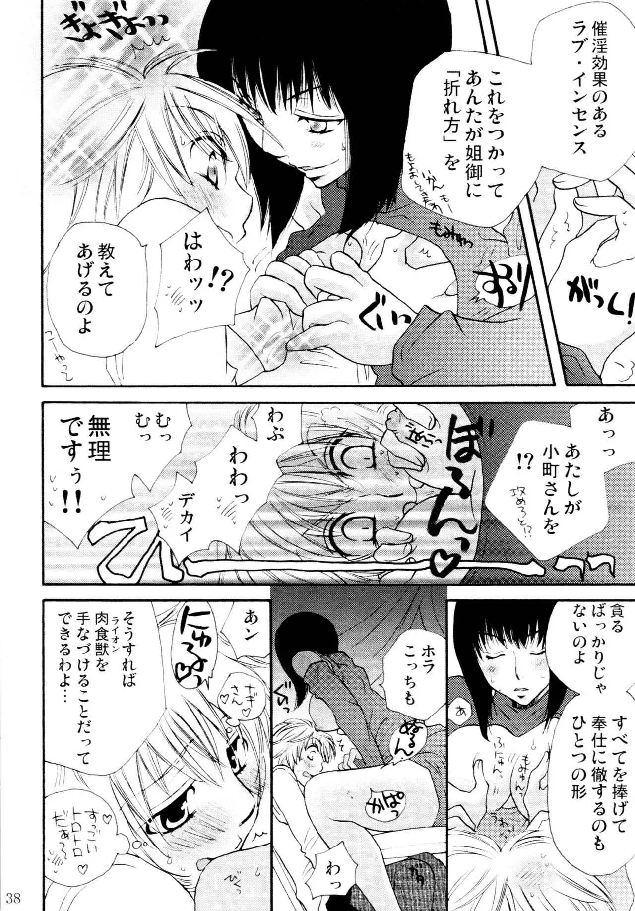 Onnanoko Crisis