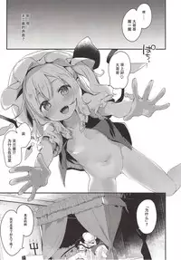 (C92) [Kedama Gyuunyuu (Tamano Kedama)] FLANEX (Touhou Project) [Chinese] [CE家族社]