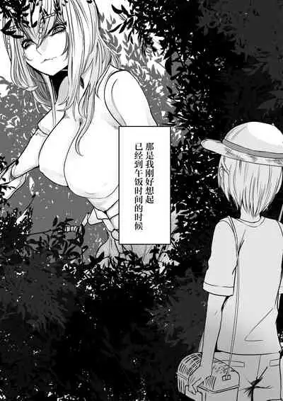 Mori no Oku de Onee-chan to