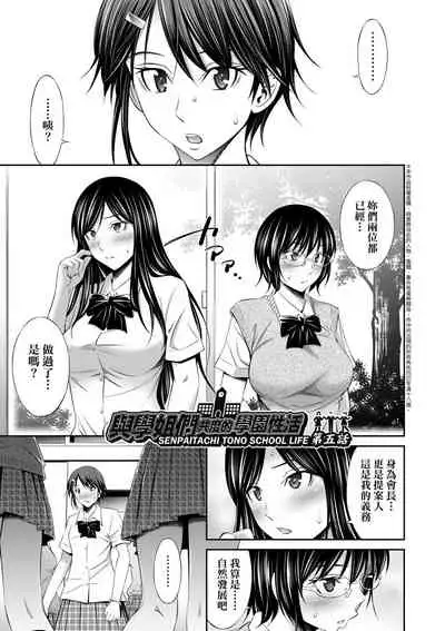 Senpai-tachi to no Gakuen Seikatsu