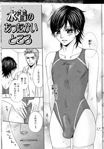 [Kamon Saeko] Senpai no Mizugi