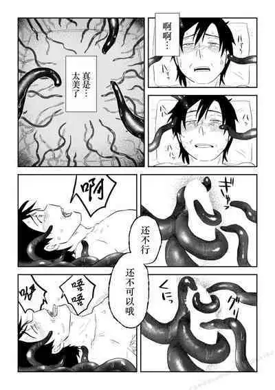 Igyou no Majo Ch. 19