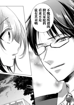 Tsugunaware ~ "Onna" no Boku to Kainushi Sannin~ 7