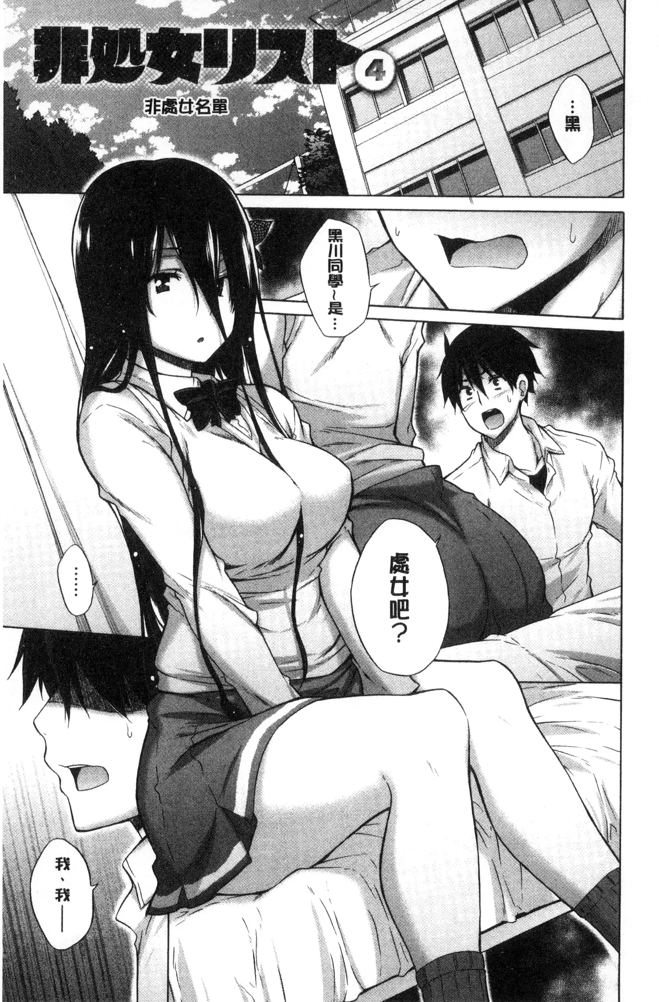 Hishoujo List - The Non-Virgin List | 非處女的名單