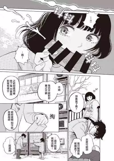 Migiwa ni Yoru Hito