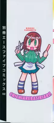 [Kawamoto Hiroshi] Chichi Areba Shiri Ari!