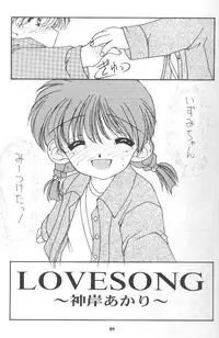 (C52) [Chimeishou (Ami Hideto, Chanchara!, Hagunsei)] LOVESONG (ToHeart)
