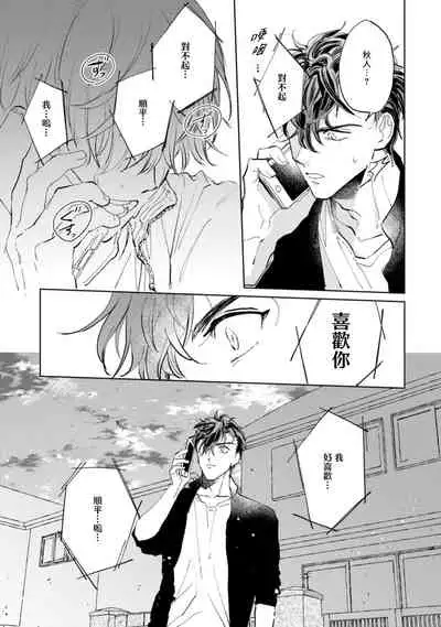 Sonna ni Kirei Janakute Ii | 不用那么美丽也可以 Ch. 1-4