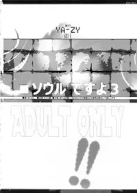 (C82) [YA-ZY (Yunioshi)] Soul desuyo 3 (SoulCalibur) [Chinese] [黑条汉化]