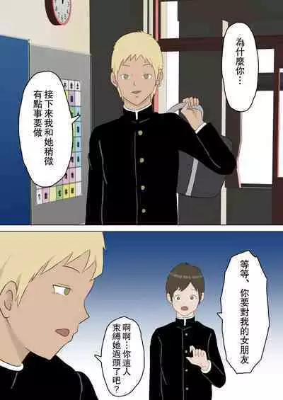 Yuutousei Kanojo ga YouCha ni Netorareru Hanashi | 優等生的她被陽角給NTR了的故事