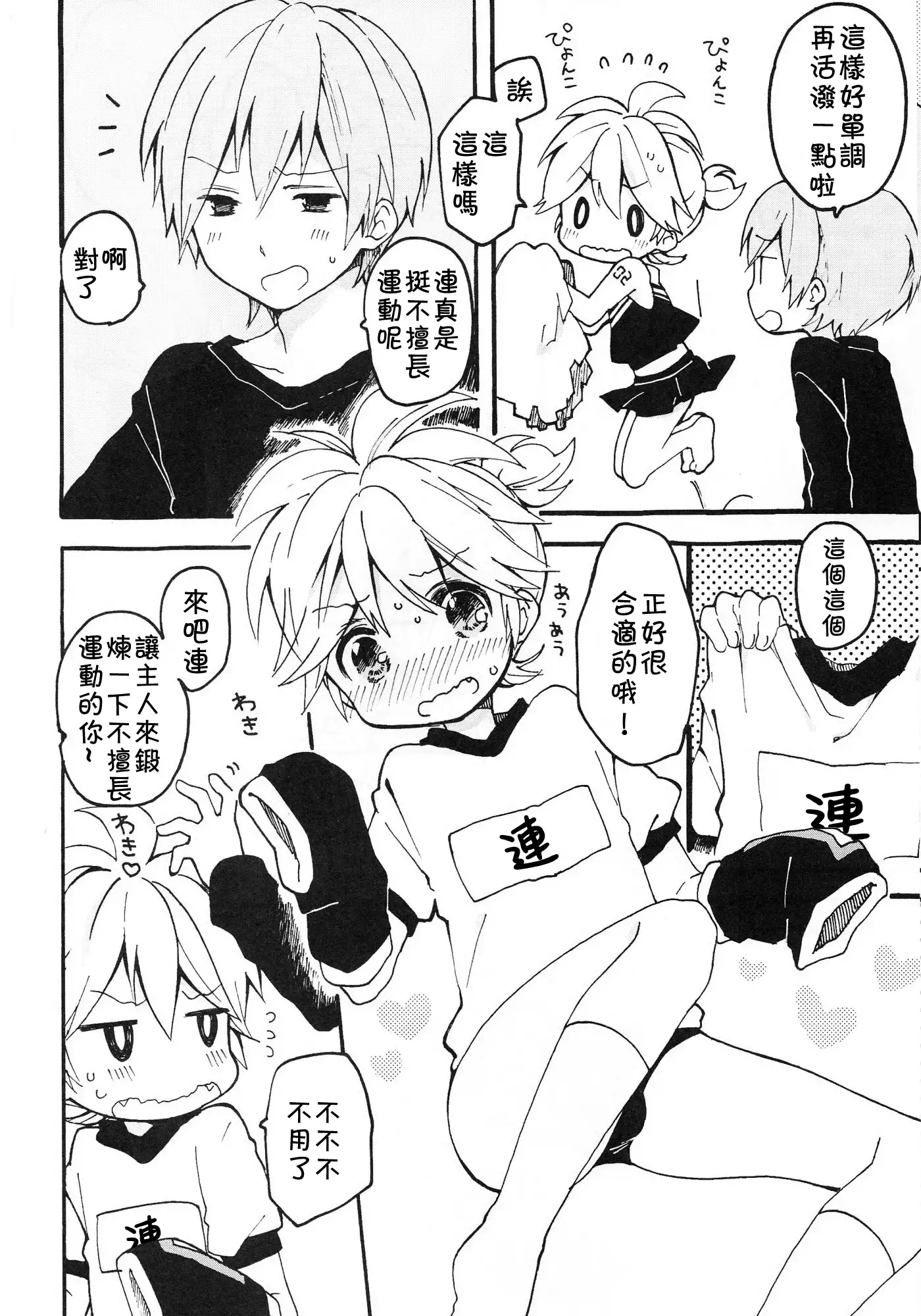 Len-kun to Asobou!