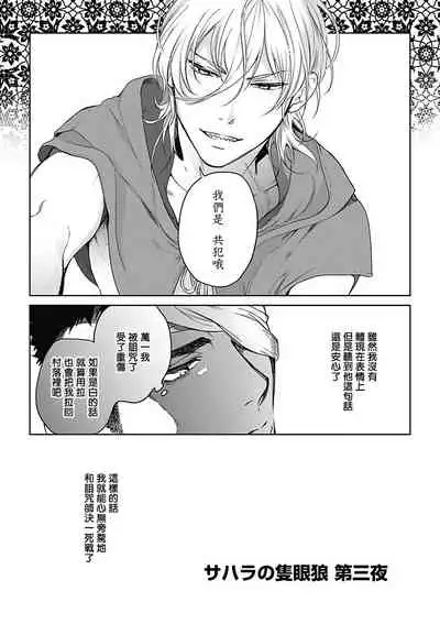 Sahara no Sekiganrou | 撒哈拉的独眼狼 1-4