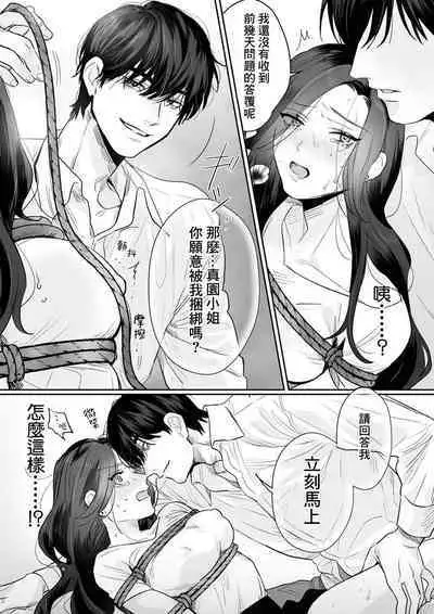 [Kasuya Mako] SM-teki jun'ai ~ tokitai otoko × shibara retai on'na | SM式纯爱~渴望解开的男人x欲被捆绑的女人 1-4 [Chinese] [莉赛特汉化组]