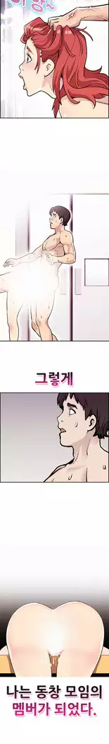 Schoolmate meetings Ch. 0-15