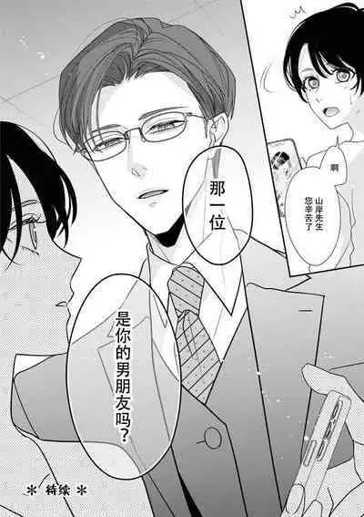 [Aizen Mana] Sumi-iri osananajimi no sokubaku ga tsurai | 浑身都是刺青的青梅竹马控制欲超强 1-10 [Chinese] [莉赛特汉化组]