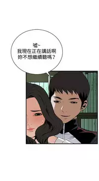 Take a Peek 偷窥 Ch.39~49 [Chinese]中文
