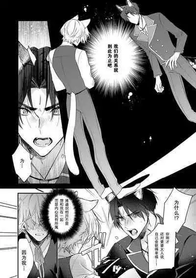 Dou Shiyou mo nai Hodo ni, Unmei | 无可奈何花落去 只叹道，命运使然 1-6