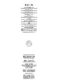 [Misa Wasabi] Oh! Shiri Switch [Digital]