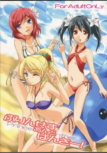 (C89) [Stratosphere (Urutsu)] U a Mi Enge Lic (Love Live!) [Chinese] [北京神马个人汉化]