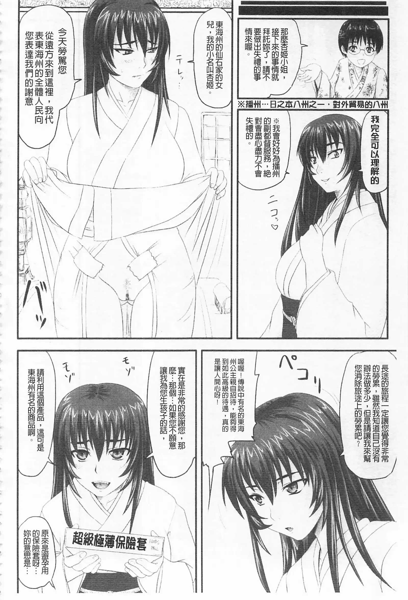 ドSな姫は汚される -応報ノ章-