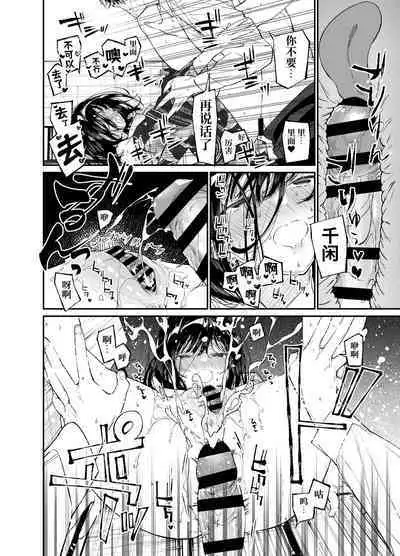 Natsu, Shoujo wa Tonde, Hi ni Iru.