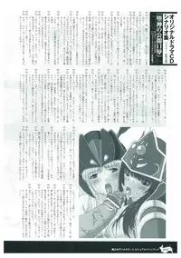 Ikusa Otome Valkyrie 2 Visual Fanbook