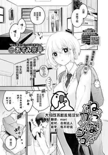 Neko nade kanojo