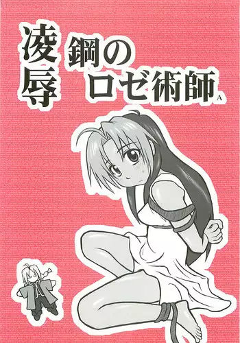 [Daitoutaku (Nabeshima Mike)] Ryoujoku Himecchi Otonaban EA (Black Cat)