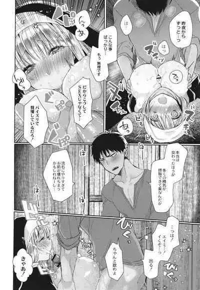 Junai Holic
