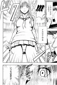 [Crimson] JK Kyousei Sousa ~Sumaho de Choukikan Moteasobareta Fuuki Iinchou~ [Kanzenban]