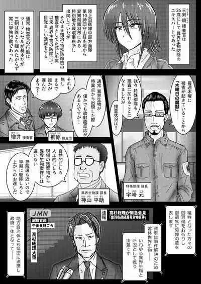 Kankyou Chiankyoku Sousakan Mitsurugi Kagami #01 DEVIL MAY CARE