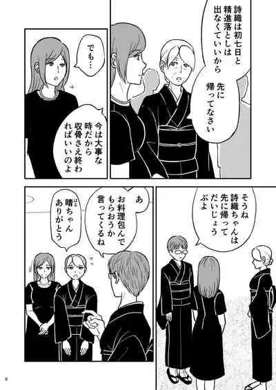 [Arubain] Shimako ~Tsuma no Haha~ 9