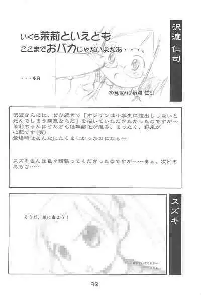 (C66) [Youki M.K.C. (Youki Akira)] Ichigo Madaruto (Ichigo Mashimaro)
