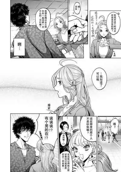 kuzudakedo… dekiai. Osananajimi no honki ga yabai | 驯幼染认真起来是非常糟糕的溺爱 Ch. 1-2