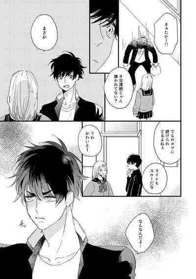Hatsukoi Escape