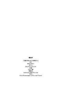 [Kirei na Oneesan (Izumi Yayoi)] Aikagi - Ubawareta Osananajimi 3 (Kanon) [Digital]