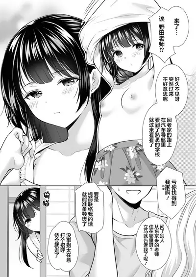 Ayamachi wa Himegoto no Hajimari 4 | 犯下的过错是秘密的伊始 4