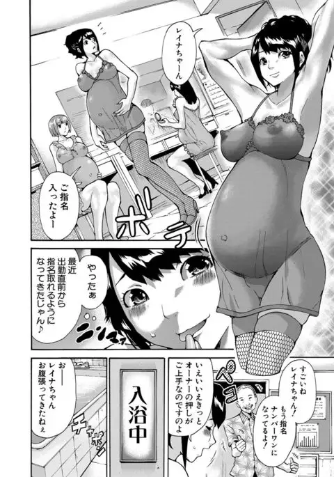 Maternity Harassment