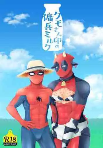Kumo Onna-san no Ongaeshi. | The Spider Woman's Repayment.