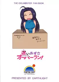 (C78) [EARTHLIGHT (Nishimura Takashi)] Mayoi Azusa Overrun! (THE iDOLM@STER)