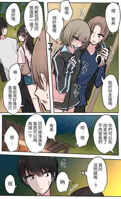 性欲バグってる４人組でキャンプ行く話 【醫學院好難讀CMUMT43個人翻譯】