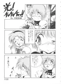 [Anthology] Shining Legend (Magic Knight Rayearth)
