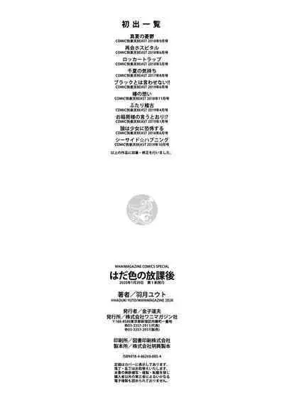 Hadairo no Houkago